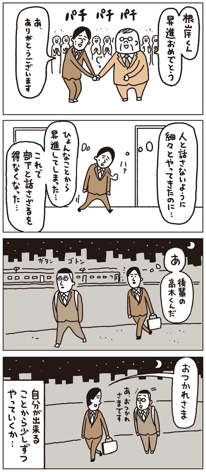 【マンガ】部下と話さざるを得ないのが負担…