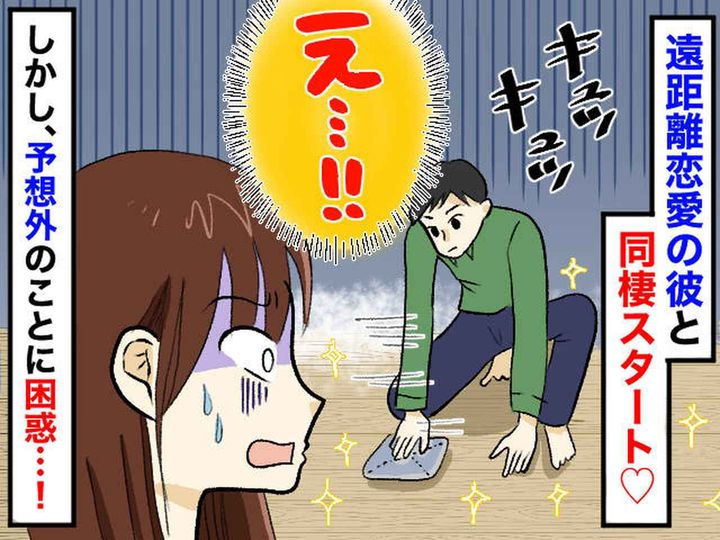 画像: 「こんな生活、私にはムリだ（涙）」念願の同棲だったけど → 彼に『予想外のストレス』を感じた理由