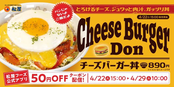 チーズバーガーが「丼」に！？