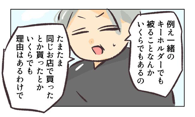 消えたキーホルダー9_14