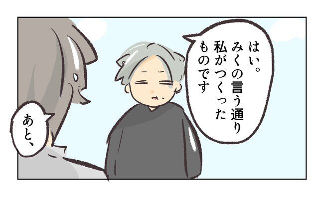 消えたキーホルダー9_18