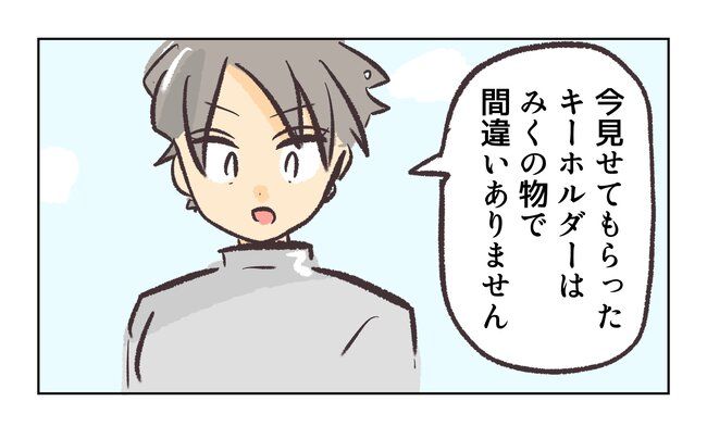 消えたキーホルダー9_19