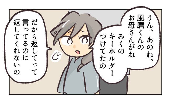 消えたキーホルダー9_5