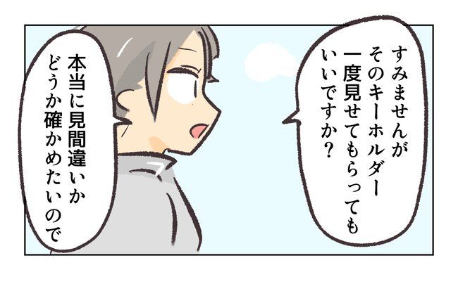 消えたキーホルダー9_7