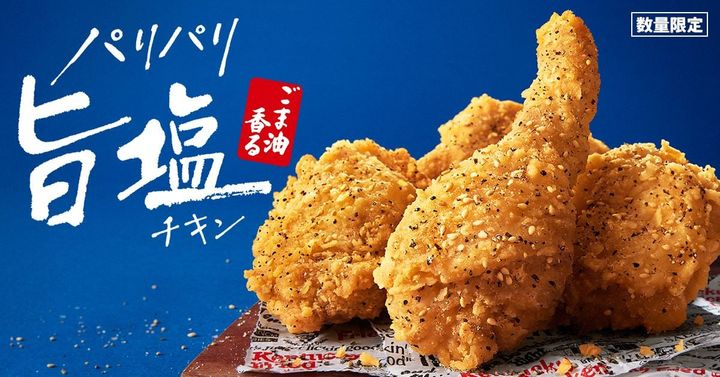 「ごま油香るパリパリ旨塩」チキンメインビジュアル