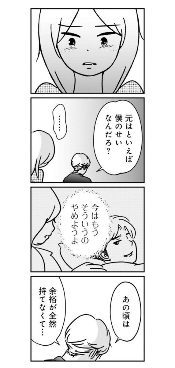 『女はいつまで女ですか？ 裏アカ主婦・結衣が堕ちた地獄』20話11