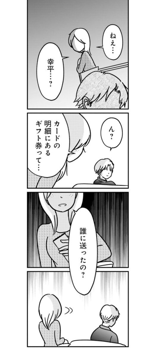 『女はいつまで女ですか？ 裏アカ主婦・結衣が堕ちた地獄』20話2