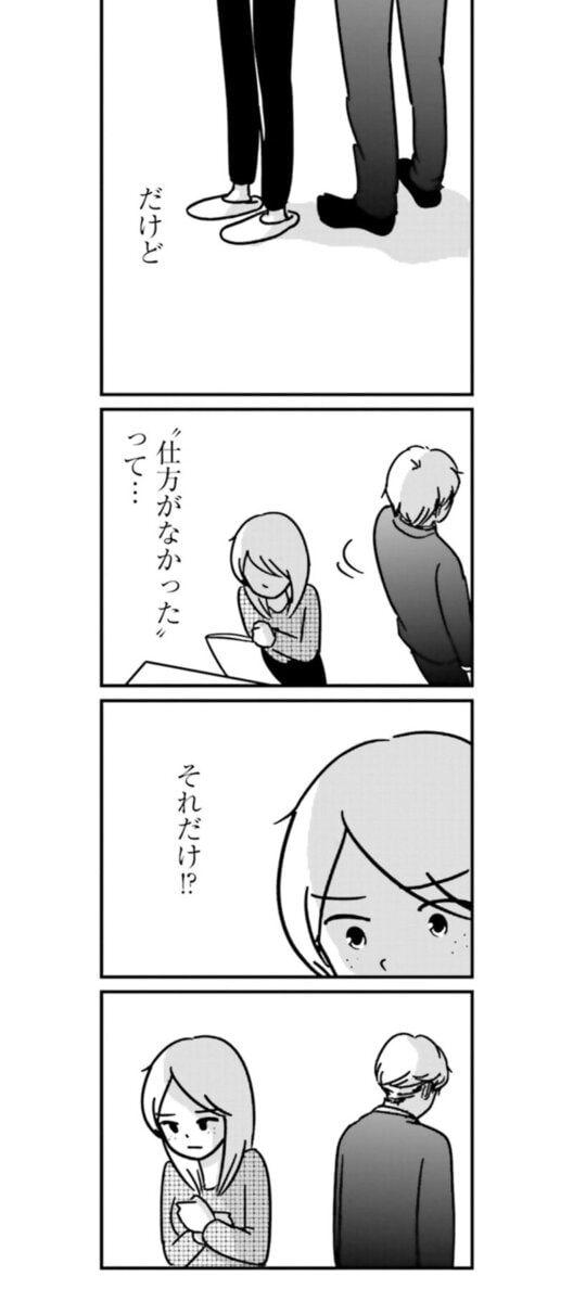 『女はいつまで女ですか？ 裏アカ主婦・結衣が堕ちた地獄』20話15