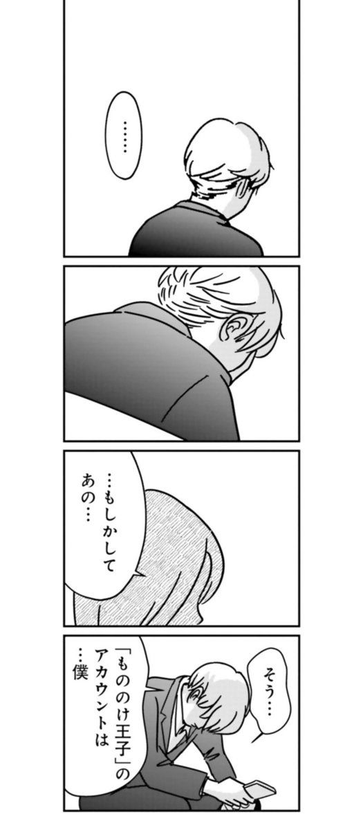 『女はいつまで女ですか？ 裏アカ主婦・結衣が堕ちた地獄』20話3