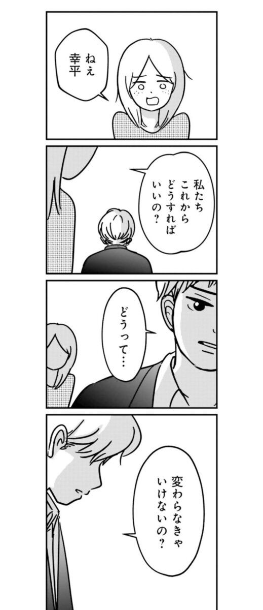 『女はいつまで女ですか？ 裏アカ主婦・結衣が堕ちた地獄』20話16