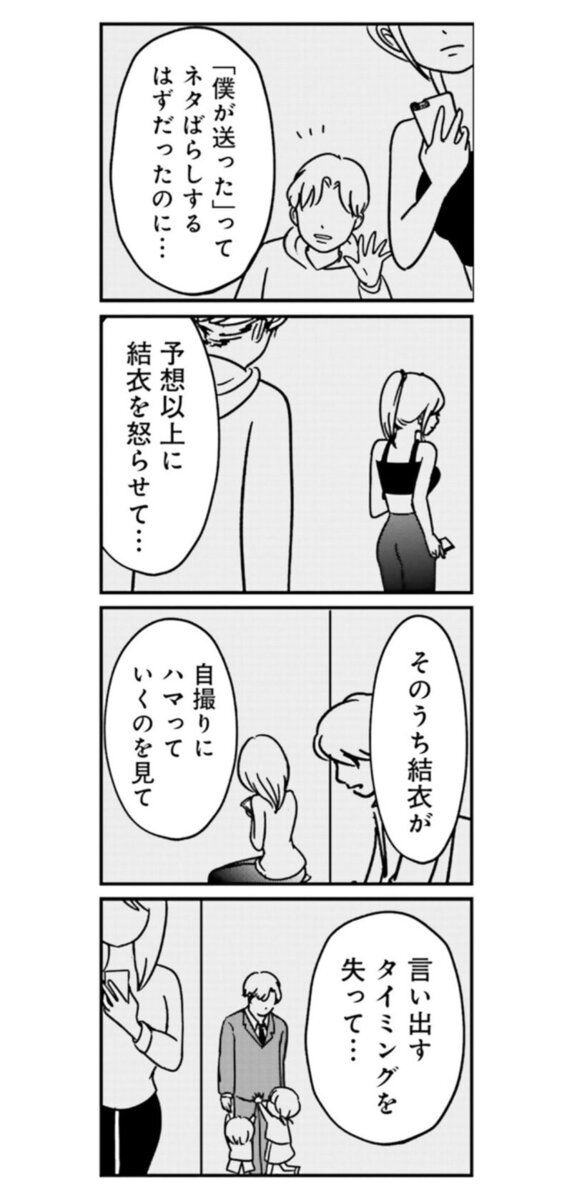 『女はいつまで女ですか？ 裏アカ主婦・結衣が堕ちた地獄』20話6