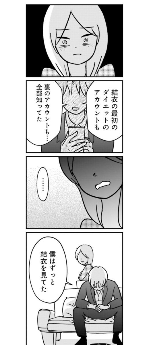 『女はいつまで女ですか？ 裏アカ主婦・結衣が堕ちた地獄』20話4