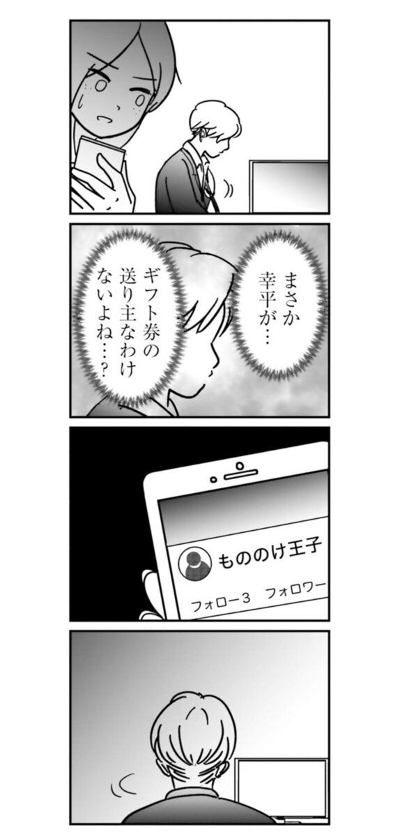 『女はいつまで女ですか？ 裏アカ主婦・結衣が堕ちた地獄』20話1