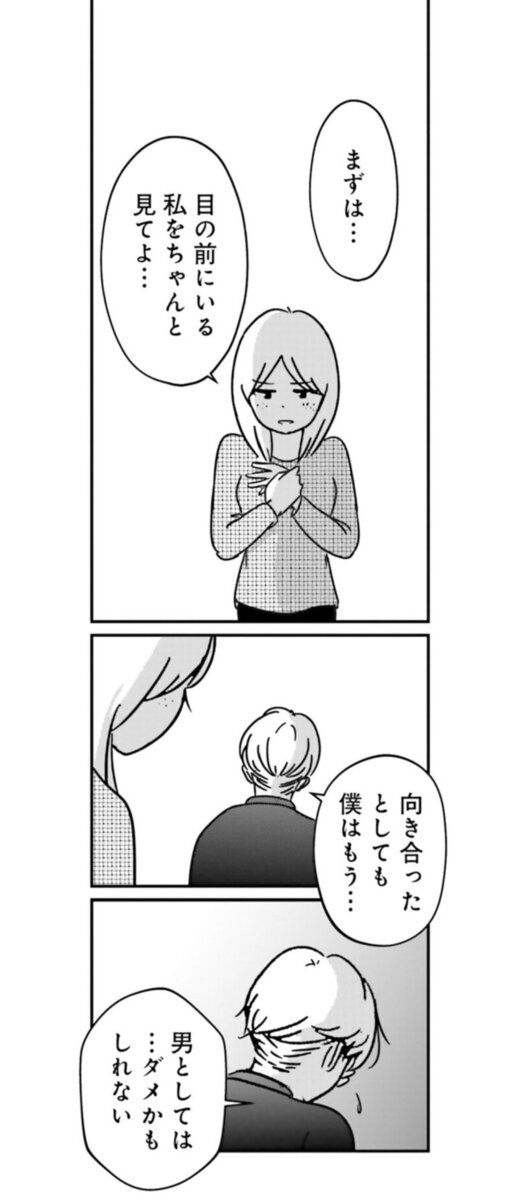 『女はいつまで女ですか？ 裏アカ主婦・結衣が堕ちた地獄』20話17