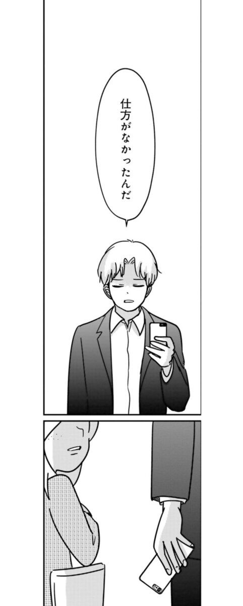 『女はいつまで女ですか？ 裏アカ主婦・結衣が堕ちた地獄』20話12