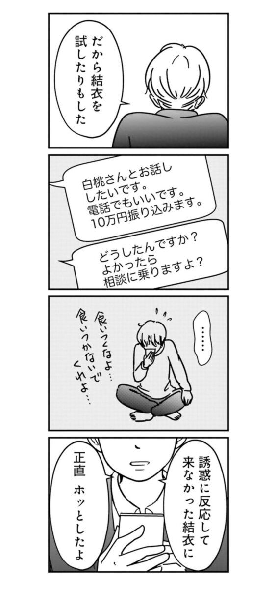 『女はいつまで女ですか？ 裏アカ主婦・結衣が堕ちた地獄』20話8