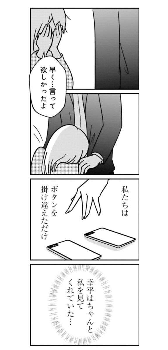 『女はいつまで女ですか？ 裏アカ主婦・結衣が堕ちた地獄』20話13