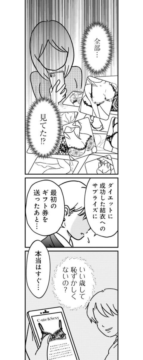 『女はいつまで女ですか？ 裏アカ主婦・結衣が堕ちた地獄』20話5