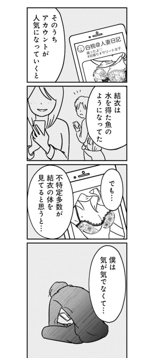 『女はいつまで女ですか？ 裏アカ主婦・結衣が堕ちた地獄』20話7