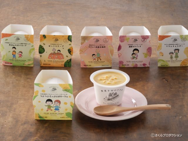 ラインナップは6種類