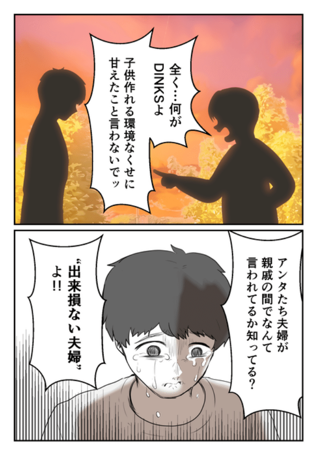 DINKS〜妻が子どもを欲しがらない〜／尾持トモ