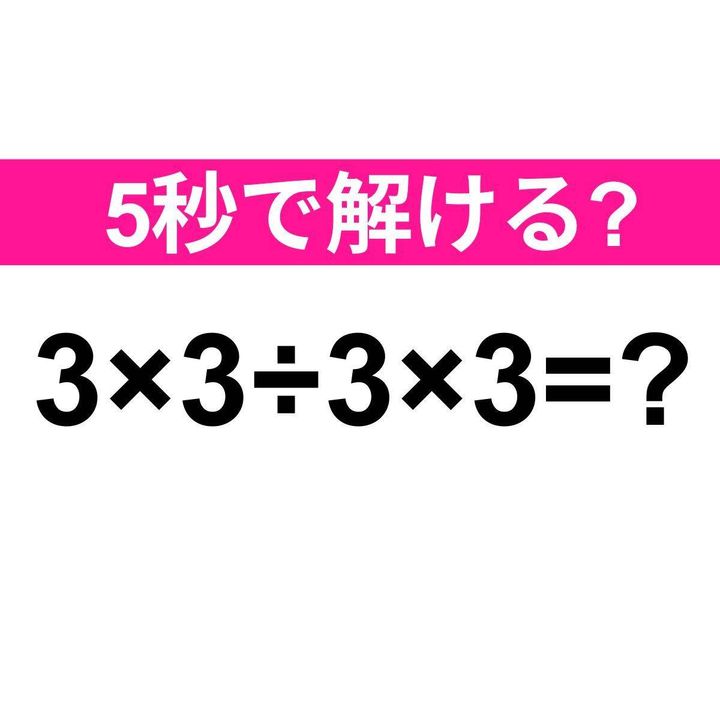 3×3÷3×3=？