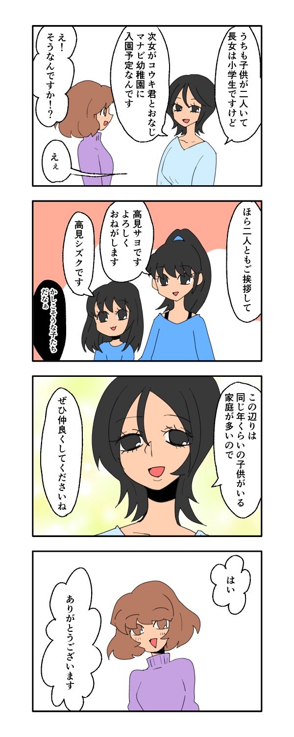 新興住宅地で見栄を張りすぎた話／音坂ミミコ