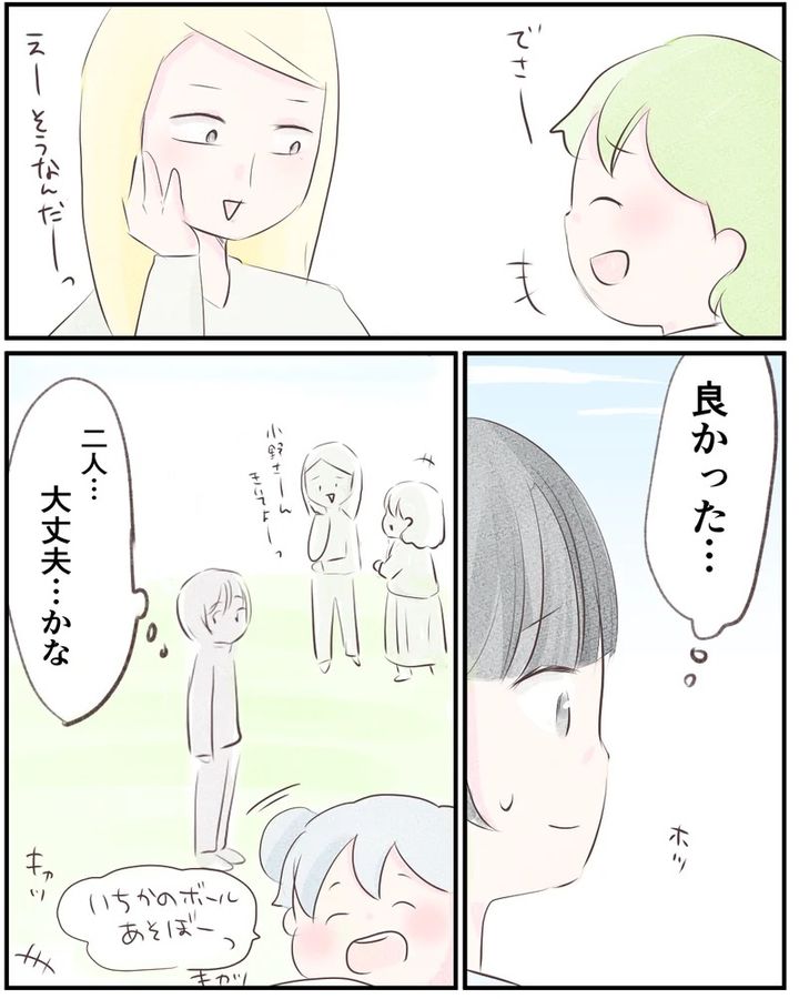 いもやまようみん／ママ友トラブル