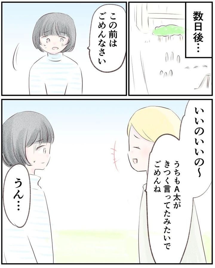 いもやまようみん／ママ友トラブル