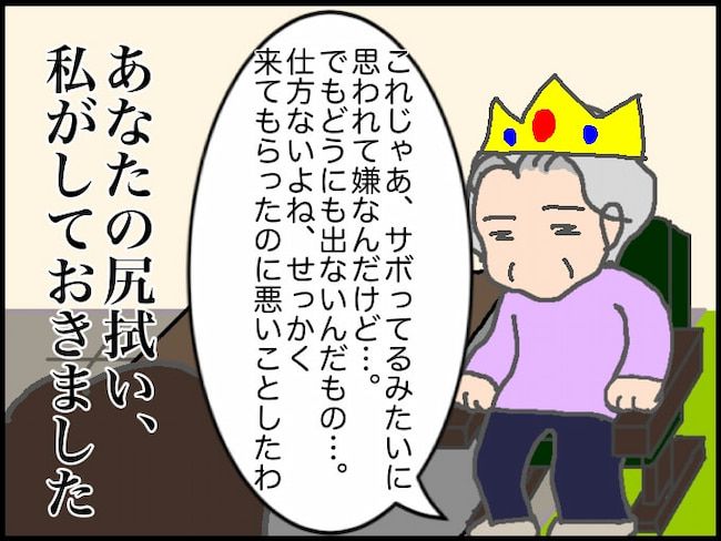 #頑張り過ぎない介護 180