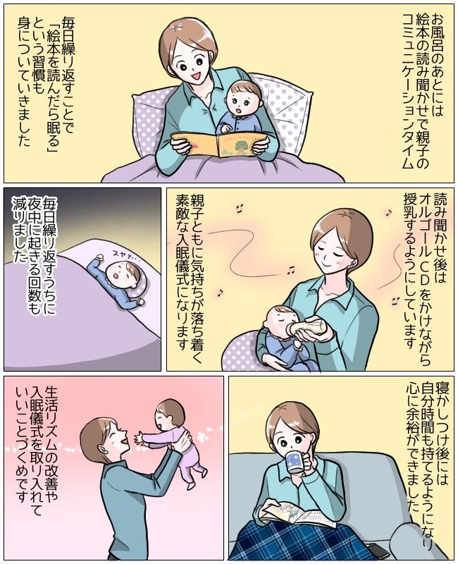 わが家の入眠儀式