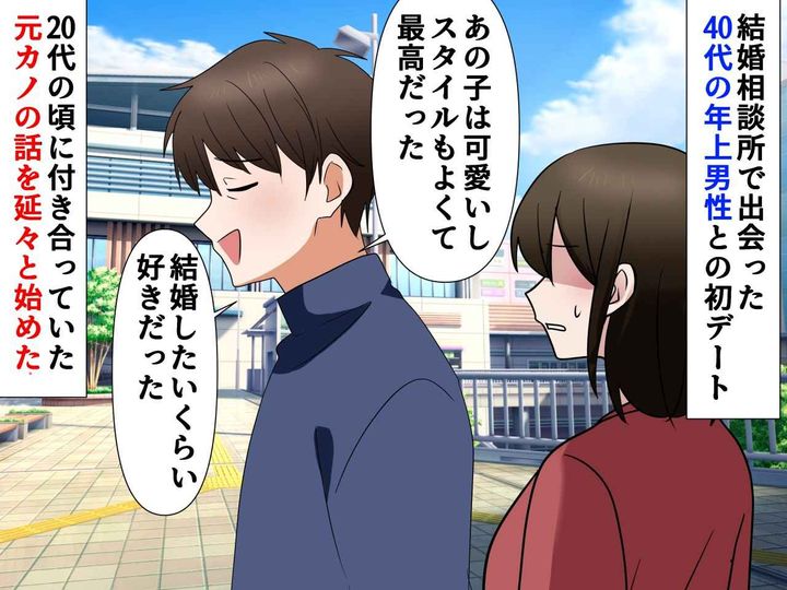 画像: 初デートで『元カノの自慢』ばかりする40代男性 → 別れ際の発言に「二度と会わない」と決意したワケ