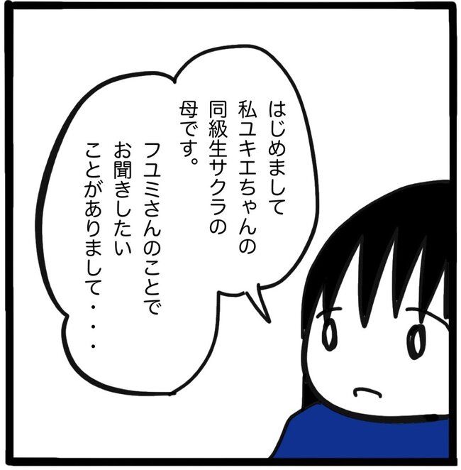ママ友と同じ職場で働いたら48-2