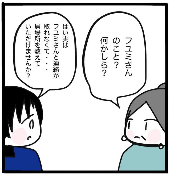 ママ友と同じ職場で働いたら48-3