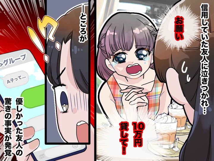 画像: 「お願い、10万円貸して！ 」そのまま消えた
