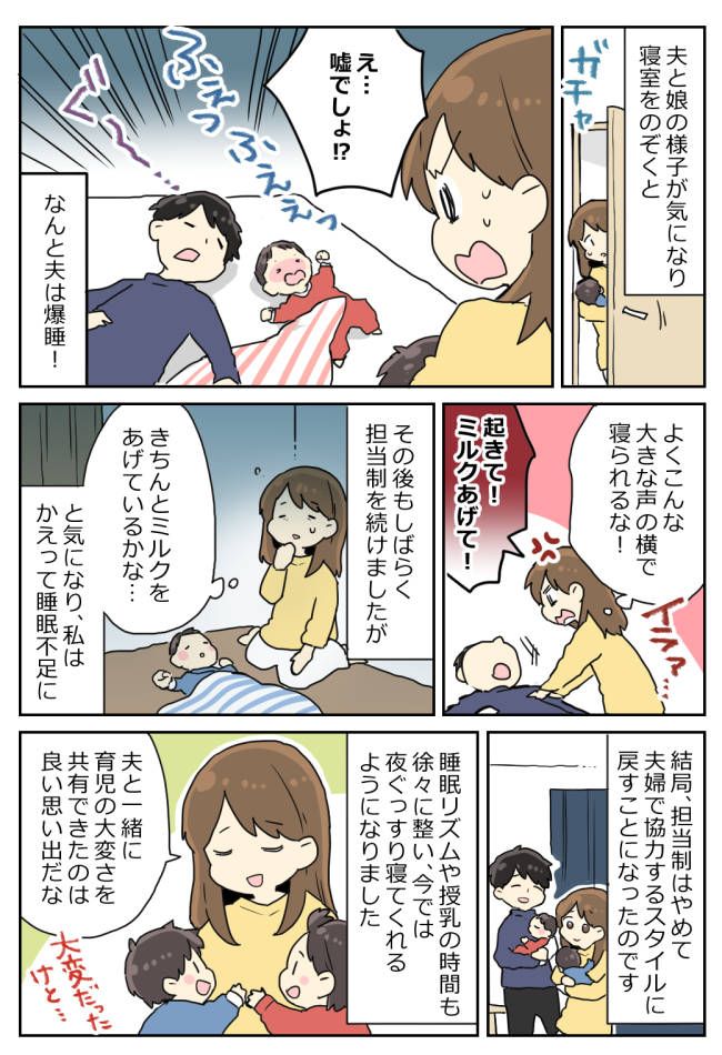 「ありえない…！」夫の提案で、双子の夜間授乳を担当制に→気になって寝室をのぞくと衝撃の光景が！？