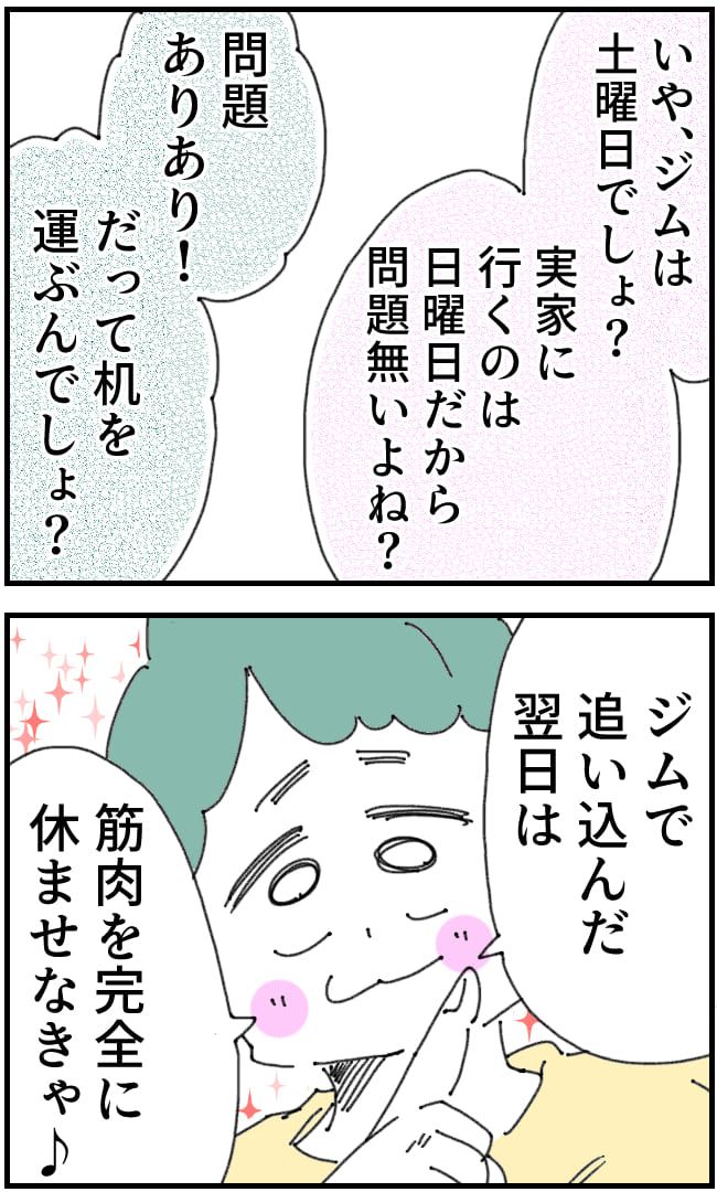 夫が筋トレに沼りすぎた件／くまお