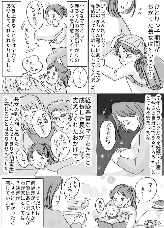 不安だった7歳差での2人目出産…あれ？産後の生活は想像以上にラク！？