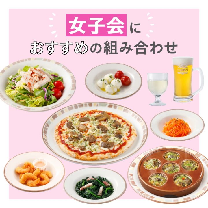 女子会におすすめのサイゼリヤのダイエットメニュー