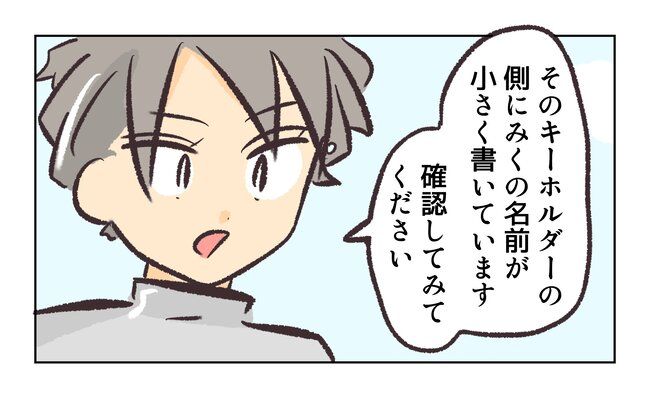 消えたキーホルダー10_4