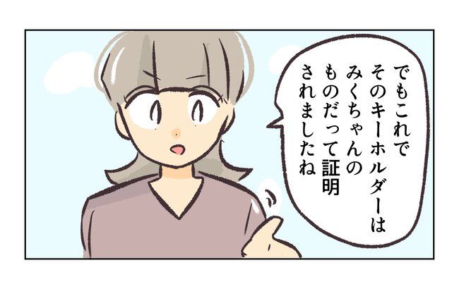 消えたキーホルダー10_10