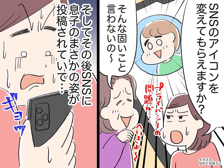 画像: 義母よ、なんてことをしてくれたんだ！ 息子の写真を【無断でSNSに投稿する義母】が『やらかしたこと』