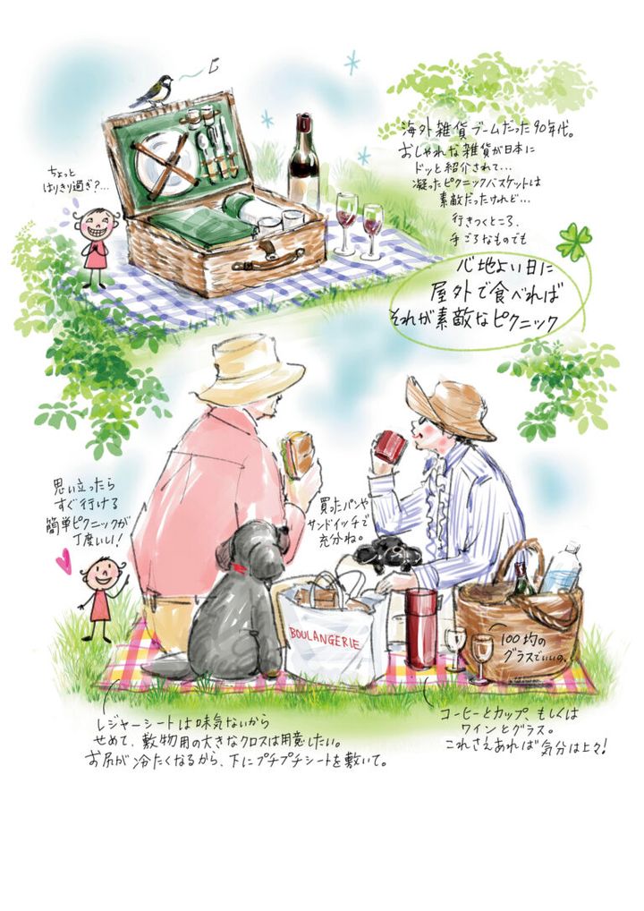 植草桂子さん＿素敵なピクニック