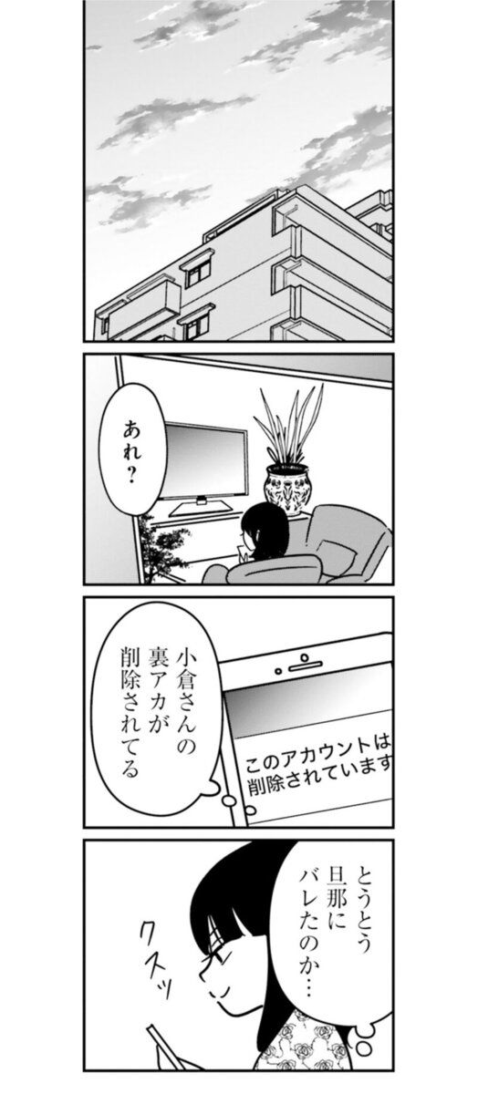 『女はいつまで女ですか？ 裏アカ主婦・結衣が堕ちた地獄』21話5