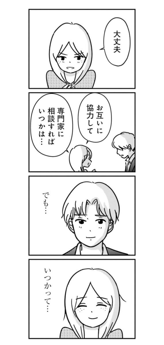 『女はいつまで女ですか？ 裏アカ主婦・結衣が堕ちた地獄』21話3