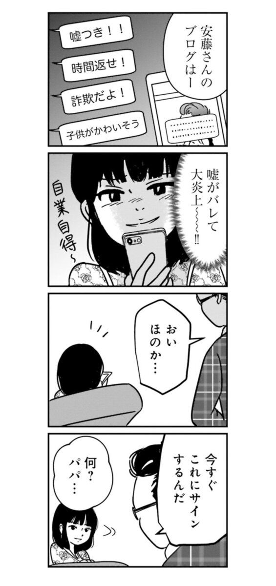 『女はいつまで女ですか？ 裏アカ主婦・結衣が堕ちた地獄』21話6