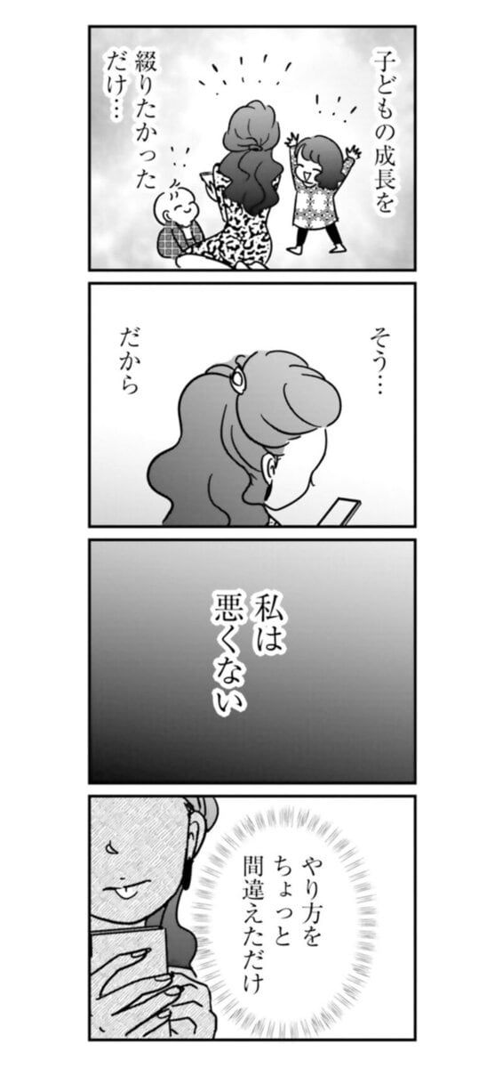 『女はいつまで女ですか？ 裏アカ主婦・結衣が堕ちた地獄』21話11