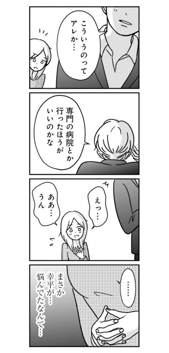 『女はいつまで女ですか？ 裏アカ主婦・結衣が堕ちた地獄』21話2