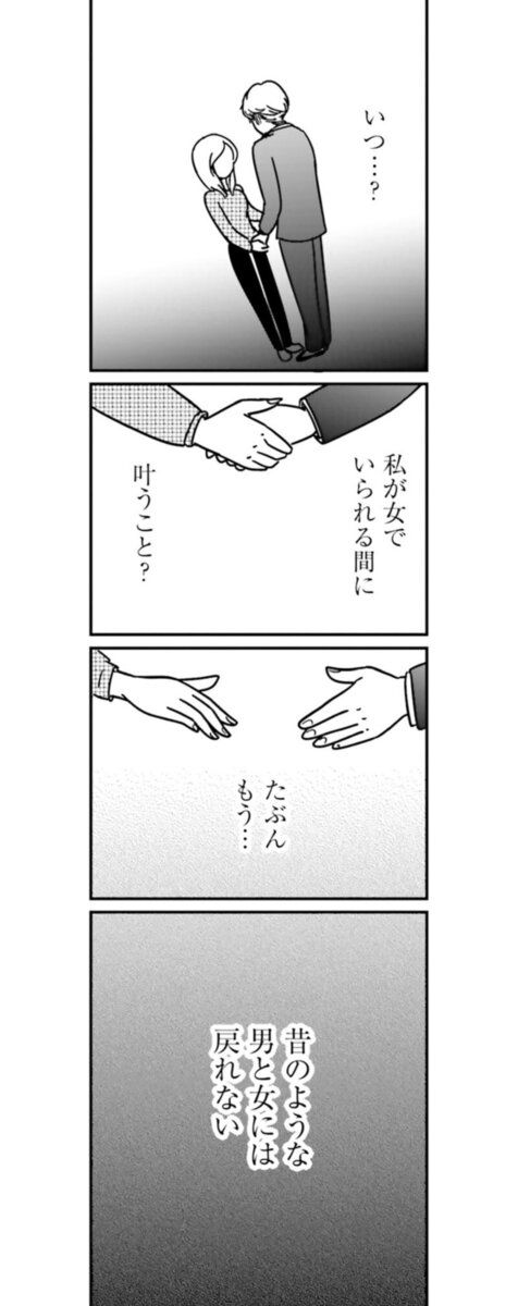 『女はいつまで女ですか？ 裏アカ主婦・結衣が堕ちた地獄』21話4