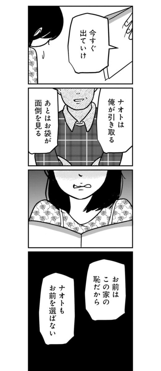 『女はいつまで女ですか？ 裏アカ主婦・結衣が堕ちた地獄』21話8